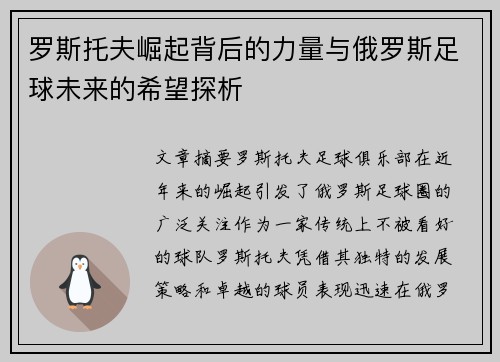 罗斯托夫崛起背后的力量与俄罗斯足球未来的希望探析